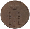 Денежка 1853 года ЕМ