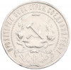 1 рубль 1922 года (ПЛ)