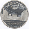 5 рублей 1989 года «Регистан в Самарканде» (Proof)