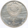 1 рубль 1990 года «Маршал СССР Георгий Константинович Жуков» (Proof)