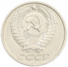 50 копеек 1972 года