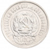 20 копеек 1923 года
