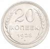 20 копеек 1928 года