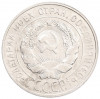 20 копеек 1930 года