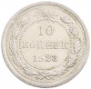 10 копеек 1923 года