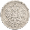 1 рубль 1901 года (ФЗ)