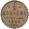 1/2 копейки 1912 года СПБ
