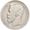1 рубль 1901 года (ФЗ)