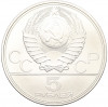 5 рублей 1977 года ЛМД «XXII летние Олимпийские Игры 1980 в Москве (Олимпиада-80) — Таллин»