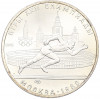 5 рублей 1978 года ЛМД «XXII летние Олимпийские Игры 1980 в Москве (Олимпиада-80) — Бег»