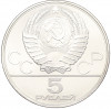5 рублей 1978 года ЛМД «XXII летние Олимпийские Игры 1980 в Москве (Олимпиада-80) — Прыжки в высоту»