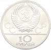 10 рублей 1979 года ЛМД «XXII летние Олимпийские Игры 1980 в Москве (Олимпиада-80) — Бокс»