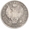 Полтина 1820 года СПБ ПД