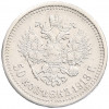 50 копеек 1913 года (ВС)