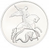 3 рубля 2015 года ММД «Георгий Победоносец»