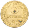 5 копеек 1933 года