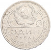 1 рубль 1924 года (ПЛ)