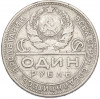 1 рубль 1924 года (ПЛ)