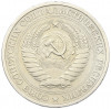 1 рубль 1968 года
