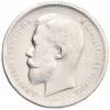 50 копеек 1913 года (ВС)