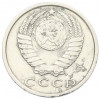 15 копеек 1970 года