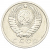 15 копеек 1975 года