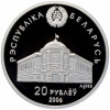 20 рублей 2006 года Белоруссия 