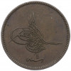 20 пара 1864 года (АН 1277/4) Османская империя