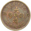 10 кэш 1908 года Китай