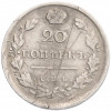 20 копеек 1817 года СПБ ПС