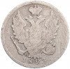 20 копеек 1823 года СПБ ПД