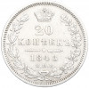 20 копеек 1848 года СПБ НI