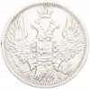 20 копеек 1848 года СПБ НI