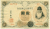 1 йена 1916 года Япония