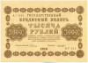 1000 рублей 1918 года