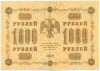 1000 рублей 1918 года