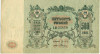 500 рублей 1918 года Ростов-на-Дону