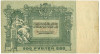 500 рублей 1918 года Ростов-на-Дону