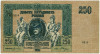 250 рублей 1918 года Ростов-на-Дону