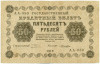 50 рублей 1918 года