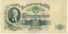 100 рублей 1947 года — 15 лент в гербе (Выпуск 1957 года)