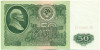 50 рублей 1961 года