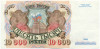 10000 рублей 1992 года