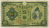 10 йен 1930 года Япония