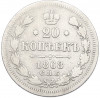 20 копеек 1868 года СПБ НI