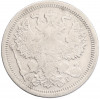 20 копеек 1888 года СПБ АГ