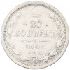 20 копеек 1901 года СПБ ФЗ