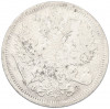20 копеек 1901 года СПБ ФЗ