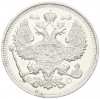 20 копеек 1914 года СПБ ВС