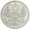 20 копеек 1915 года ВС